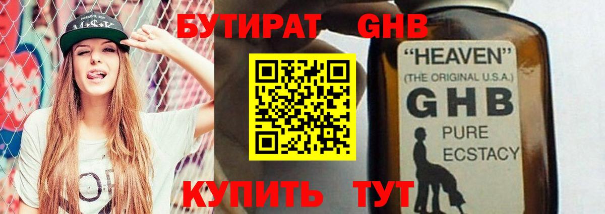 Кулебаки  БУТИРАТ 99%  Вход с VPN 