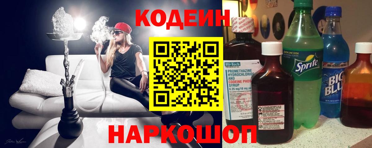 Кодеиновый сироп Lean напиток Lean (лин) Кулебаки