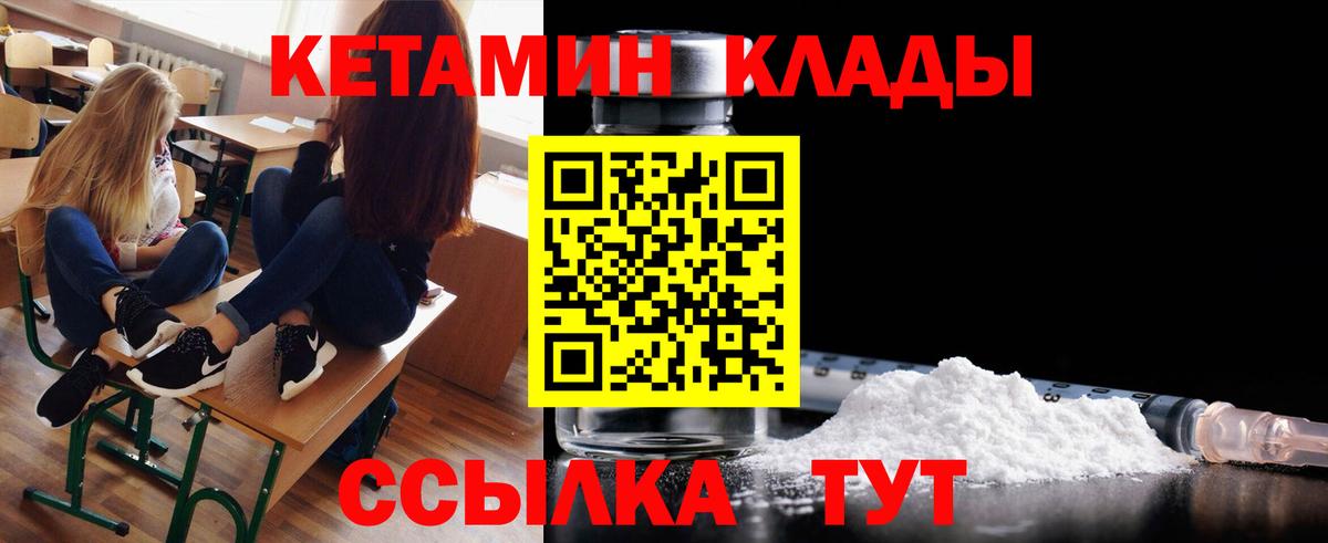 Кетамин VHQ Кулебаки