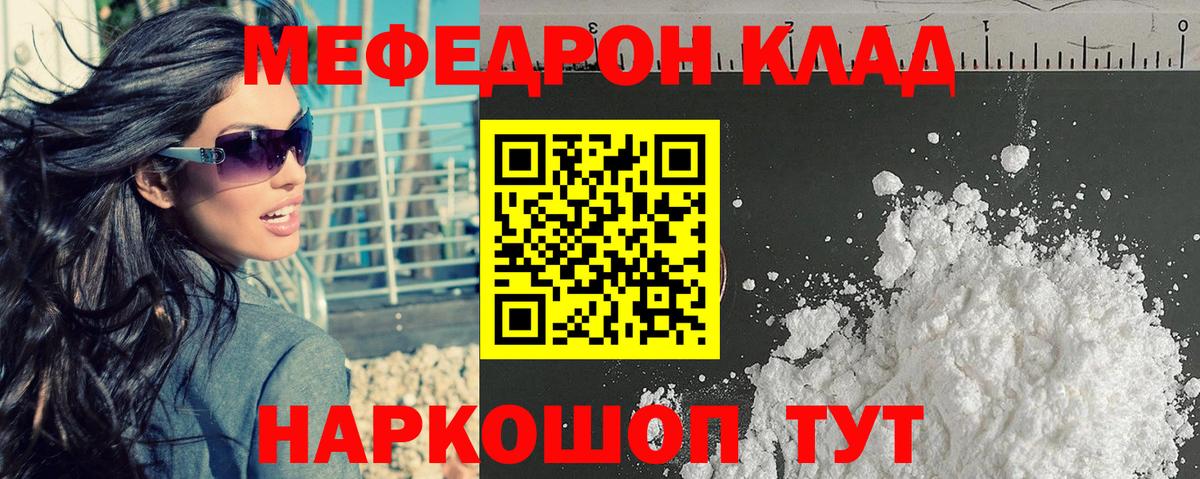 Мефедрон кристаллы Кулебаки